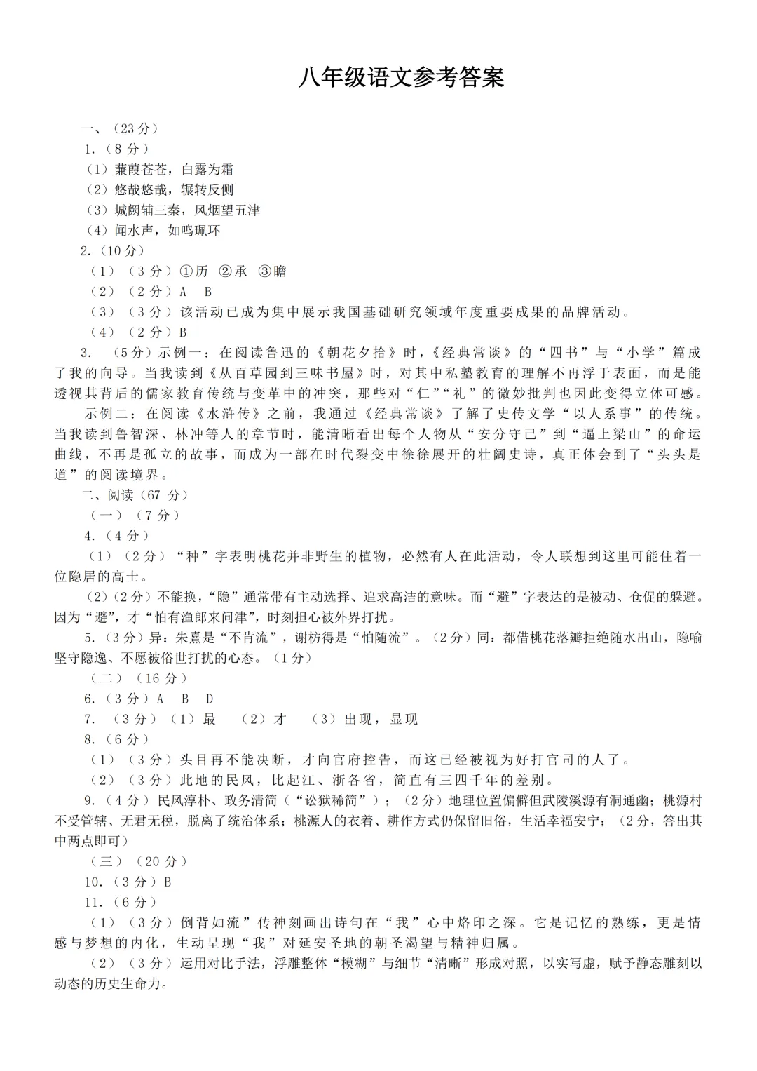 期中真题|福建省泉州市泉港区2025-2026学年八年级下学期期中考试卷 第4张