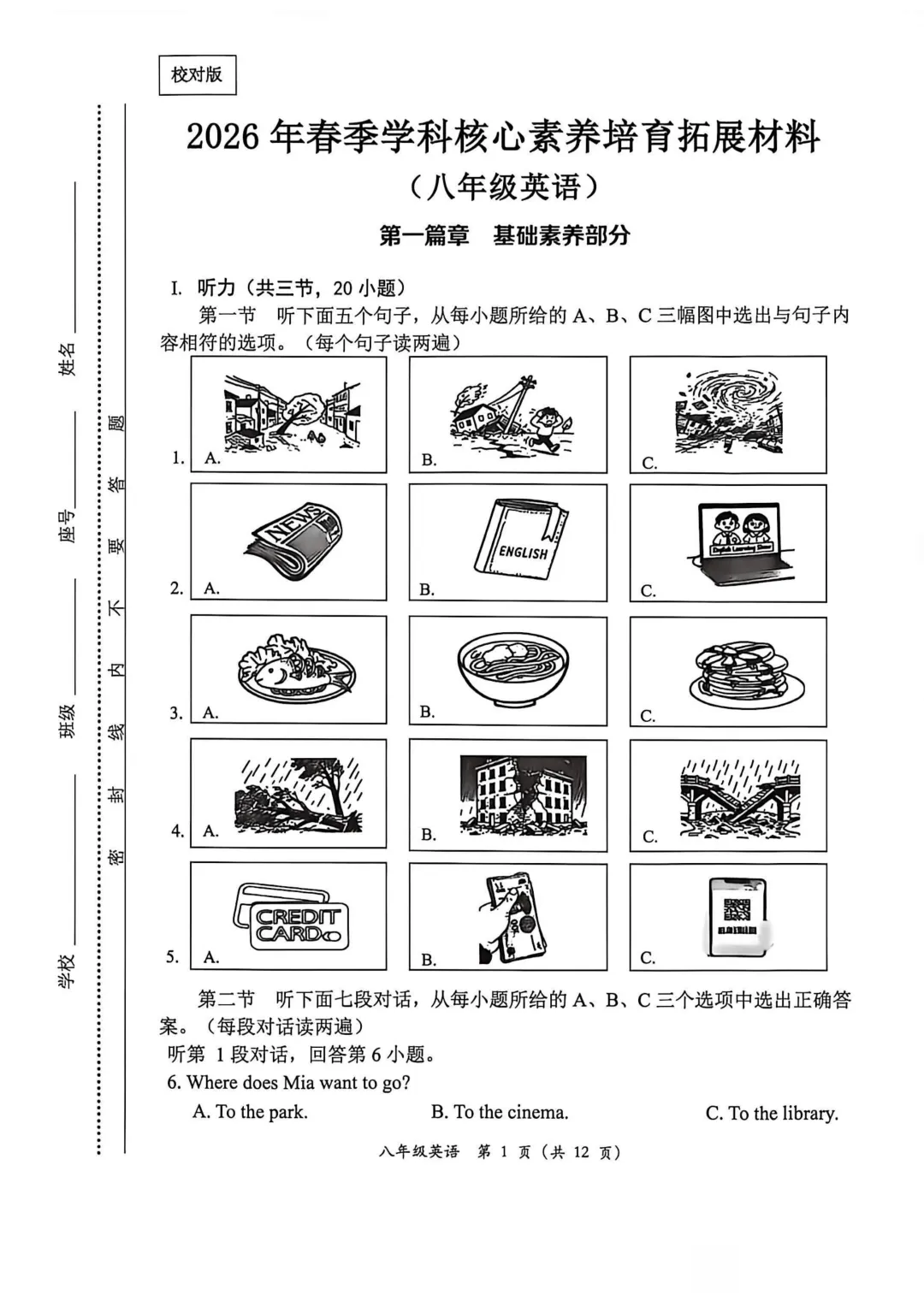 期中真题|福建省泉州市泉港区2025-2026学年八年级下学期期中考试卷 第5张