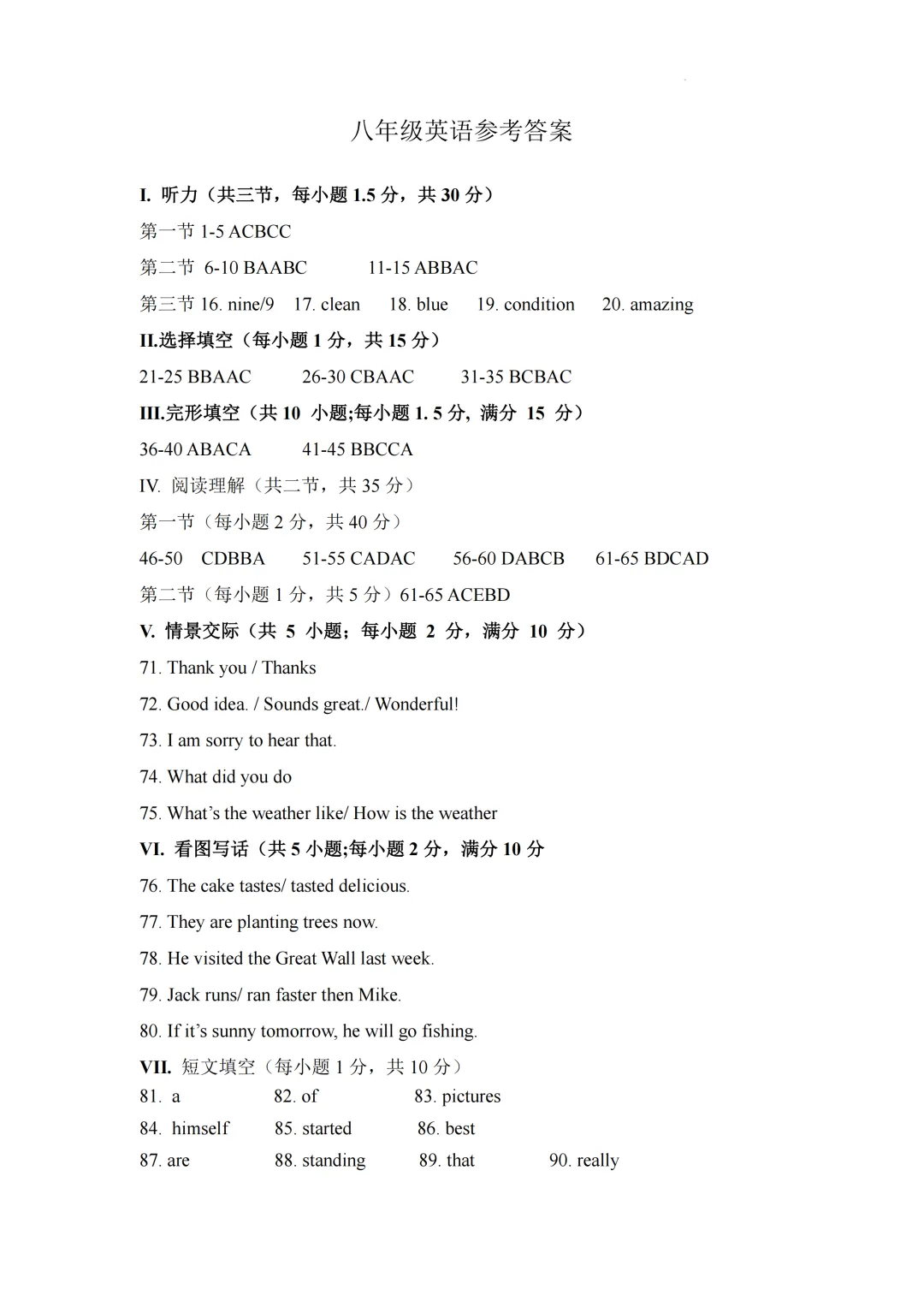 期中真题|福建省泉州市泉港区2025-2026学年八年级下学期期中考试卷 第6张