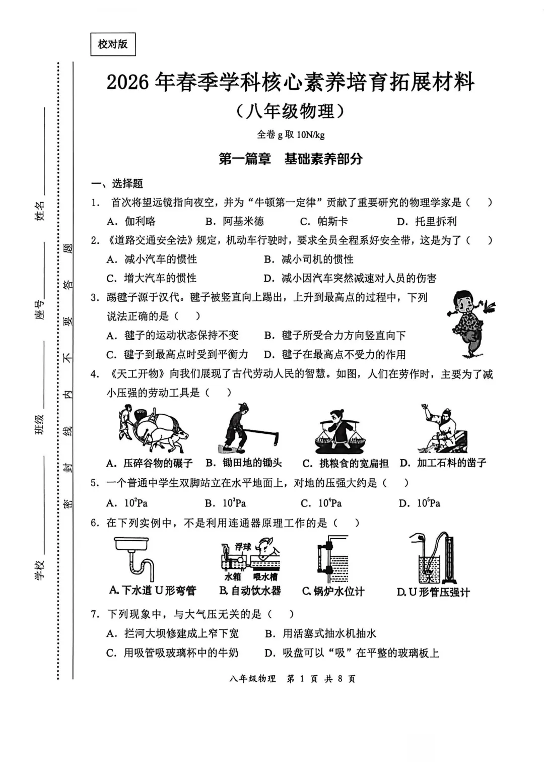 期中真题|福建省泉州市泉港区2025-2026学年八年级下学期期中考试卷 第7张