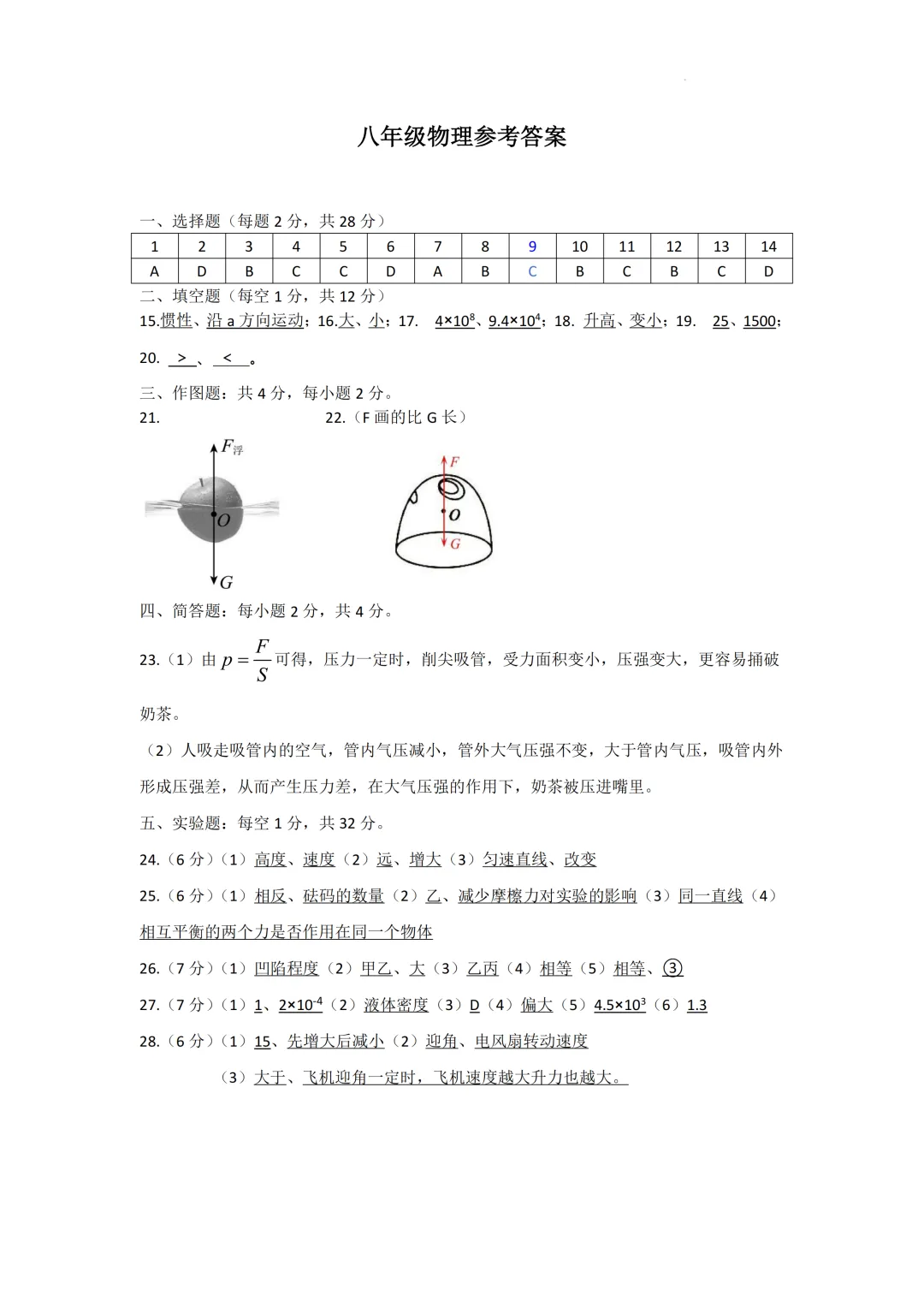 期中真题|福建省泉州市泉港区2025-2026学年八年级下学期期中考试卷 第8张
