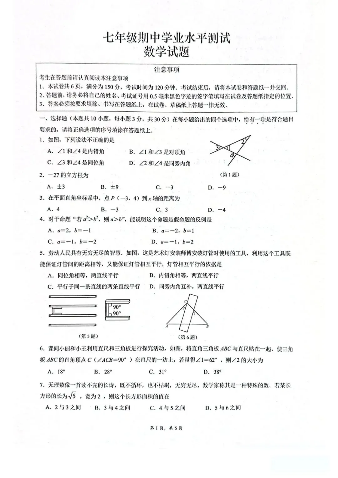 期中真题|江苏省南通市启东市2025-2026学年七年级下期中考试卷 第4张
