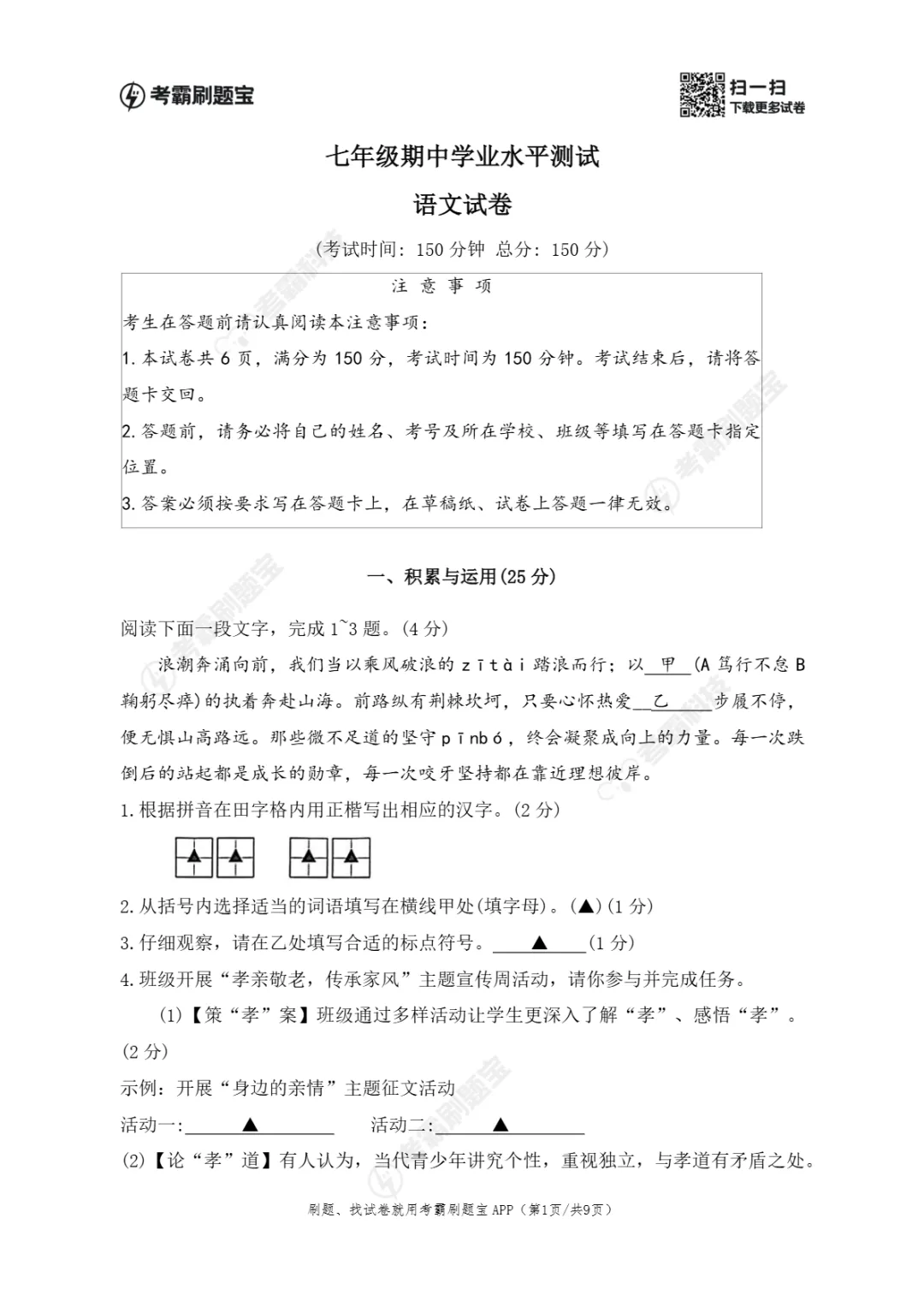期中真题|江苏省南通市启东市2025-2026学年七年级下期中考试卷 第6张