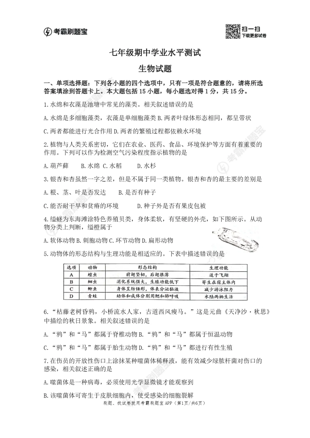 期中真题|江苏省南通市启东市2025-2026学年七年级下期中考试卷 第9张