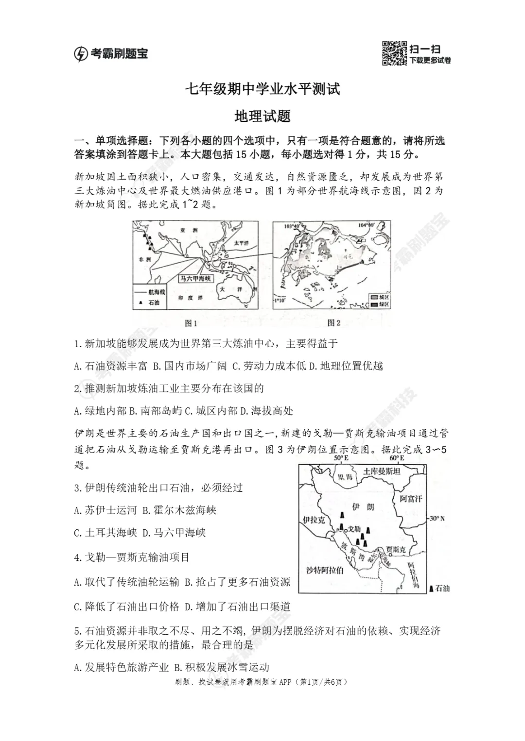 期中真题|江苏省南通市启东市2025-2026学年七年级下期中考试卷 第12张