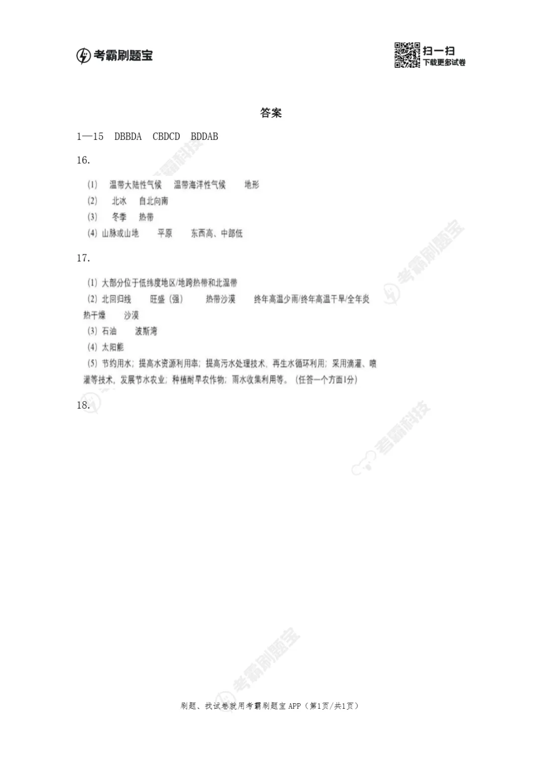期中真题|江苏省南通市启东市2025-2026学年七年级下期中考试卷 第13张