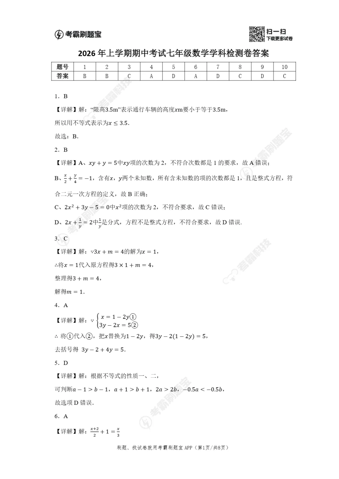 期中真题|湖南省衡阳市四校2025-2026学年七年级下期中考试卷(全科) 第5张
