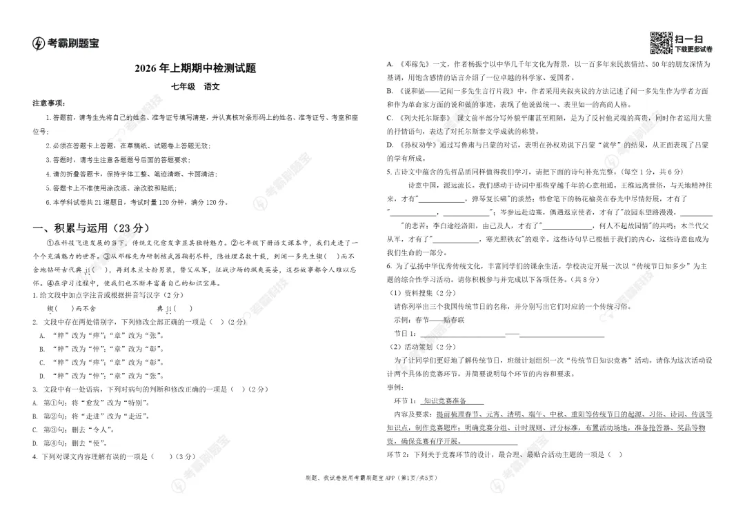期中真题|湖南省衡阳市四校2025-2026学年七年级下期中考试卷(全科) 第7张