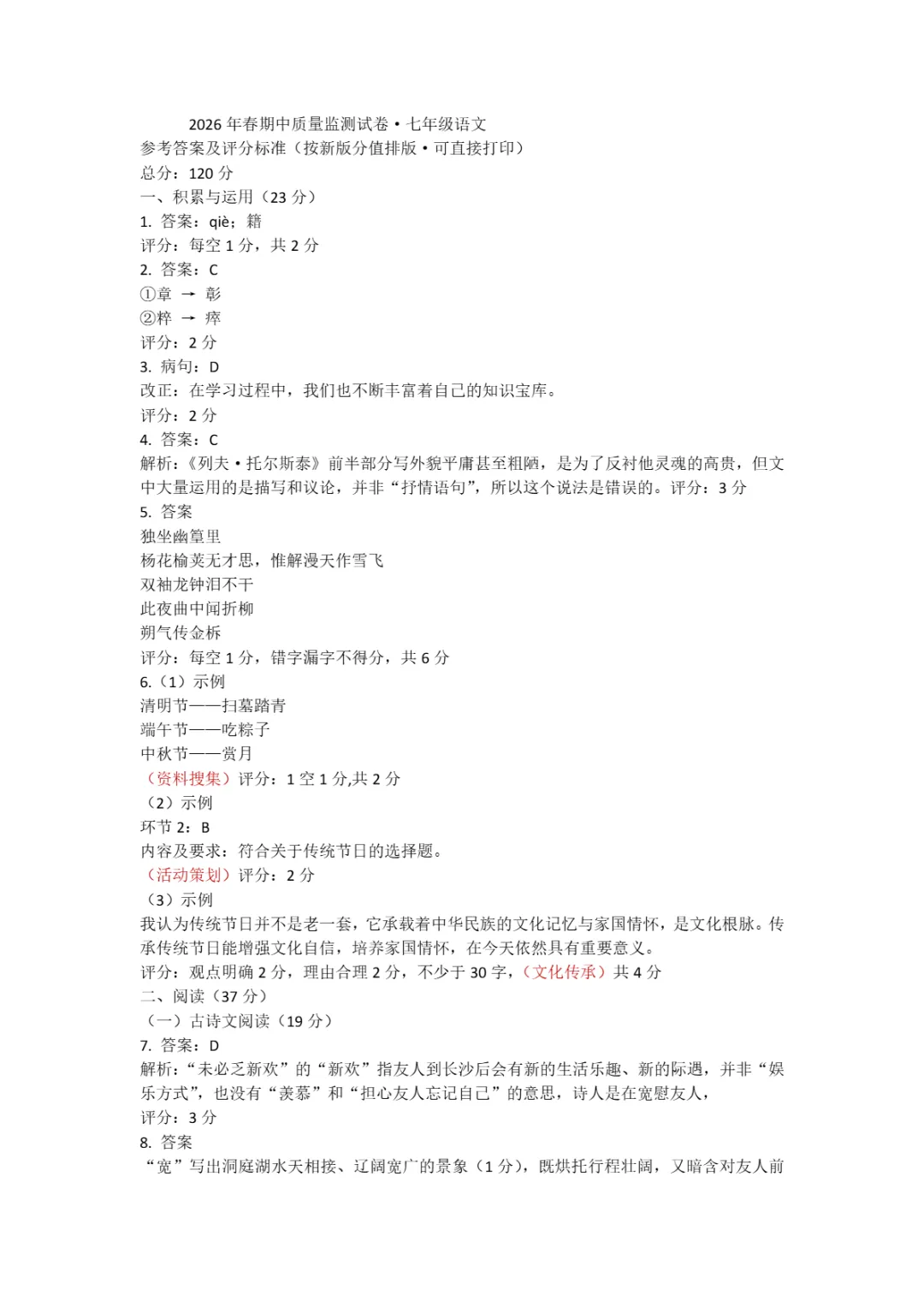 期中真题|湖南省衡阳市四校2025-2026学年七年级下期中考试卷(全科) 第8张