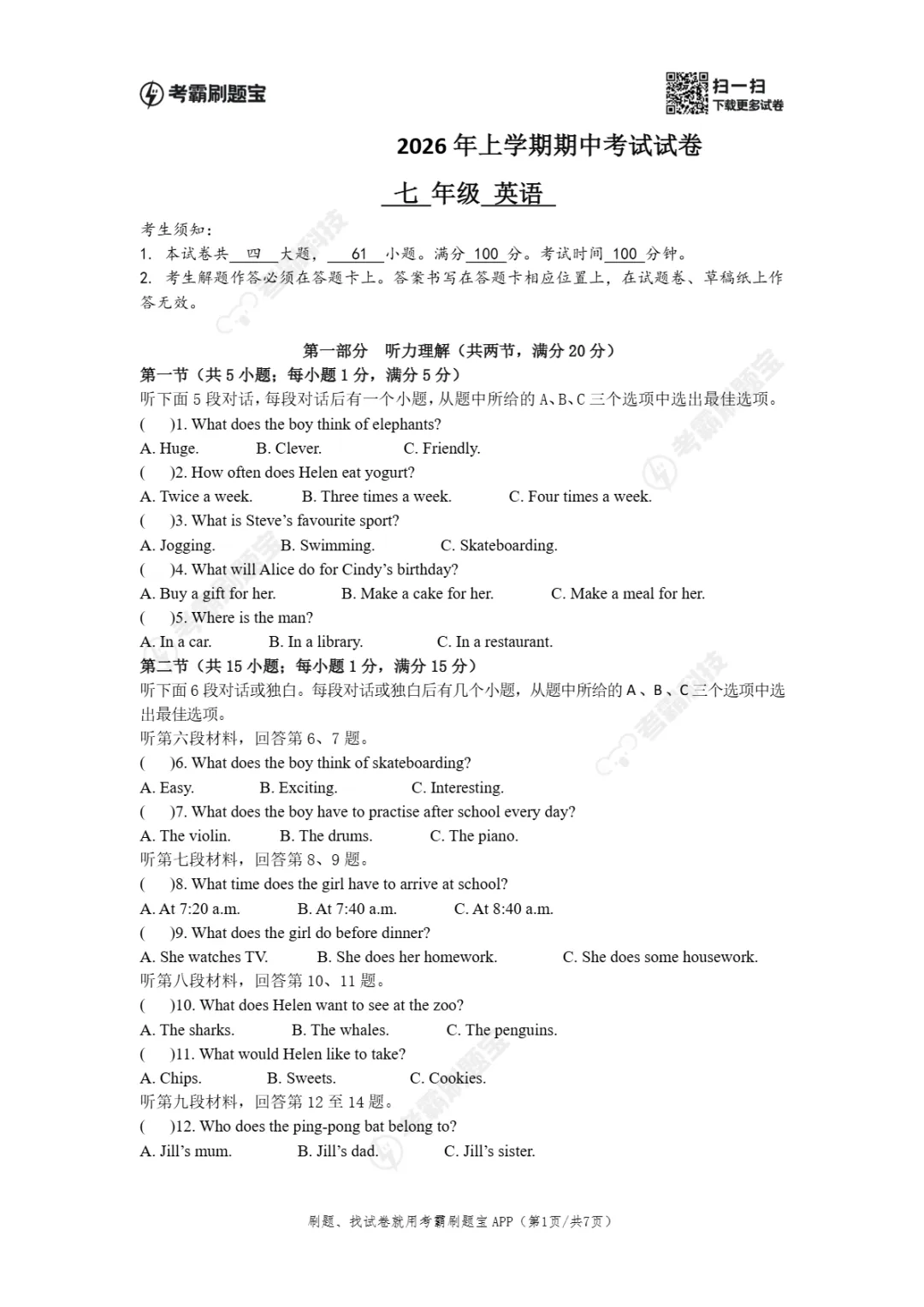期中真题|湖南省衡阳市四校2025-2026学年七年级下期中考试卷(全科) 第10张