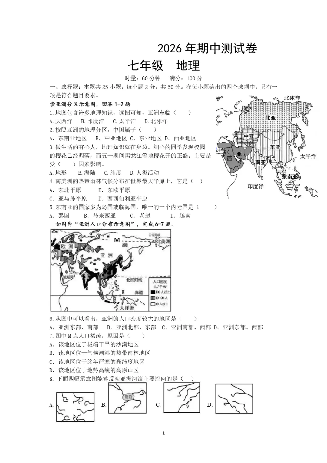 期中真题|湖南省衡阳市四校2025-2026学年七年级下期中考试卷(全科) 第16张