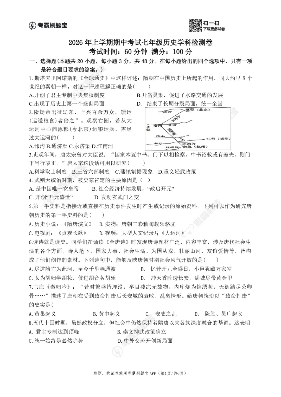 期中真题|湖南省衡阳市四校2025-2026学年七年级下期中考试卷(全科) 第18张