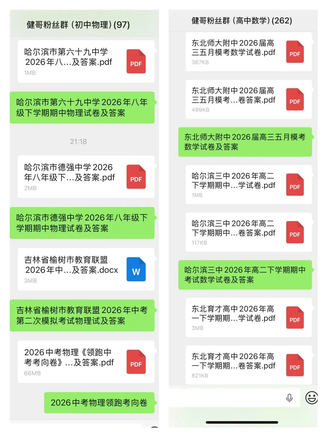 辽宁名校联盟2026届高三5月物理试卷 第2张
