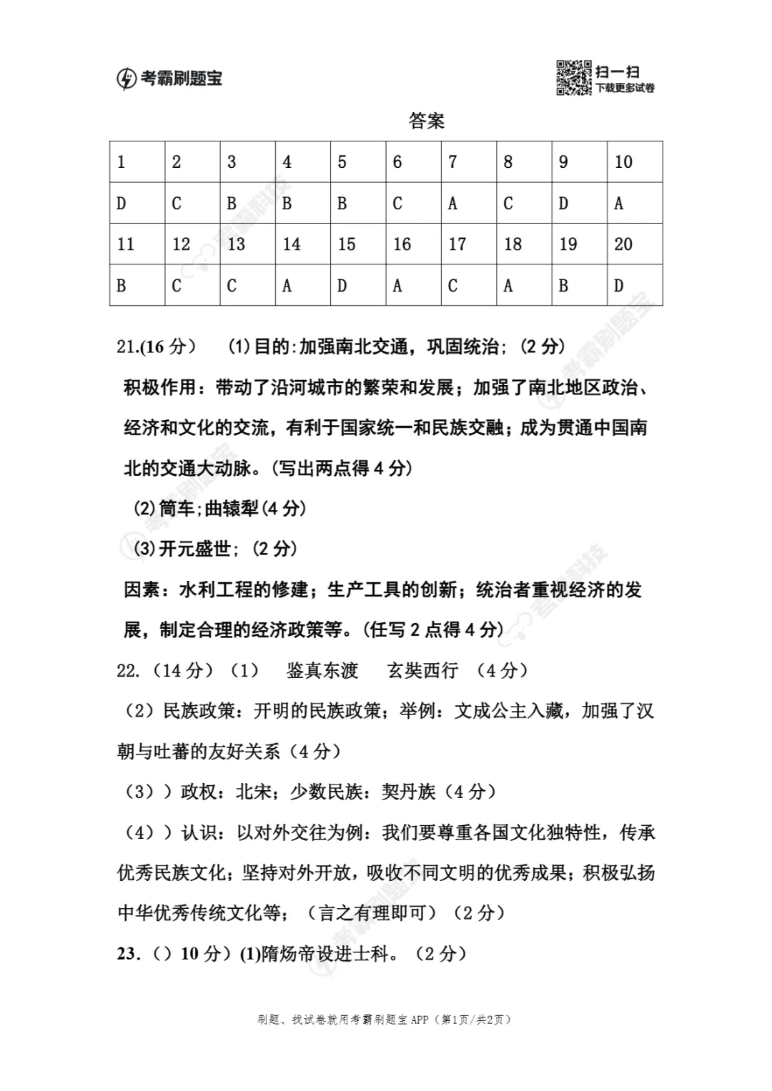 期中真题|湖南省衡阳市四校2025-2026学年七年级下期中考试卷(全科) 第19张