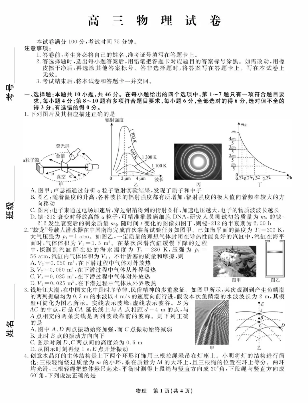 辽宁名校联盟2026届高三5月物理试卷 第4张