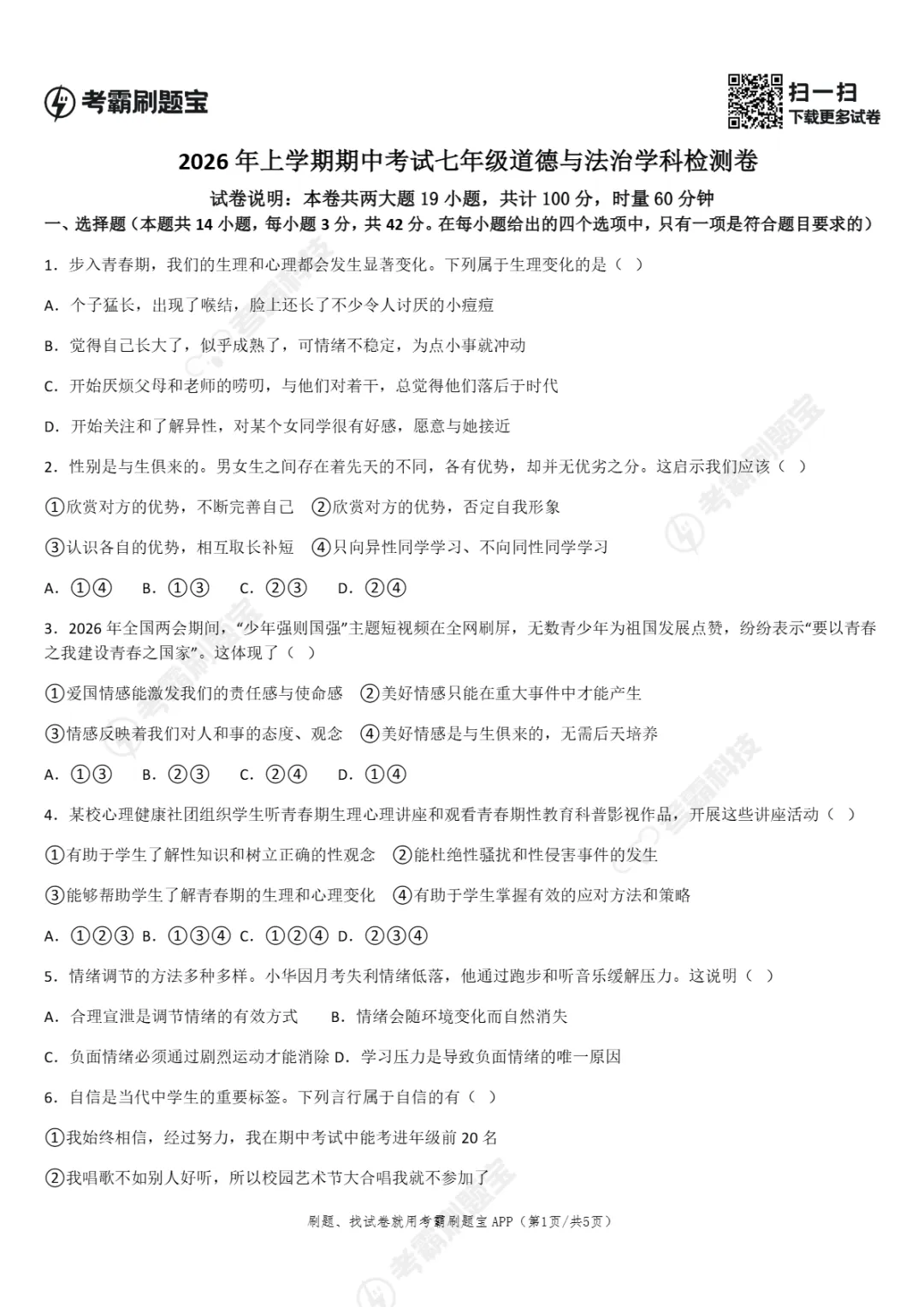 期中真题|湖南省衡阳市四校2025-2026学年七年级下期中考试卷(全科) 第21张