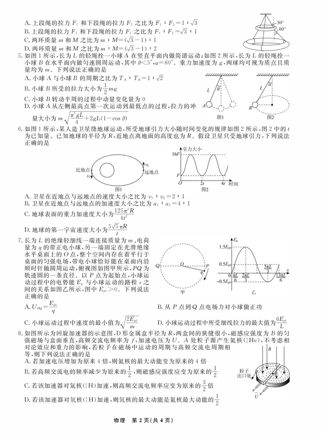辽宁名校联盟2026届高三5月物理试卷 第5张