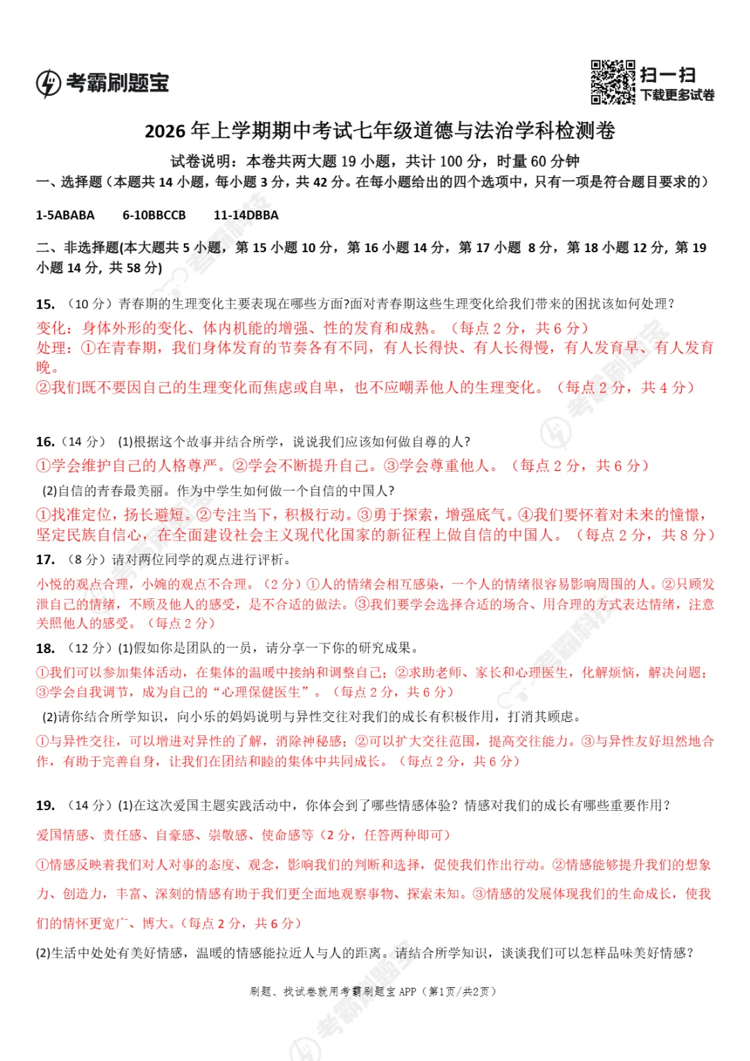 期中真题|湖南省衡阳市四校2025-2026学年七年级下期中考试卷(全科) 第22张