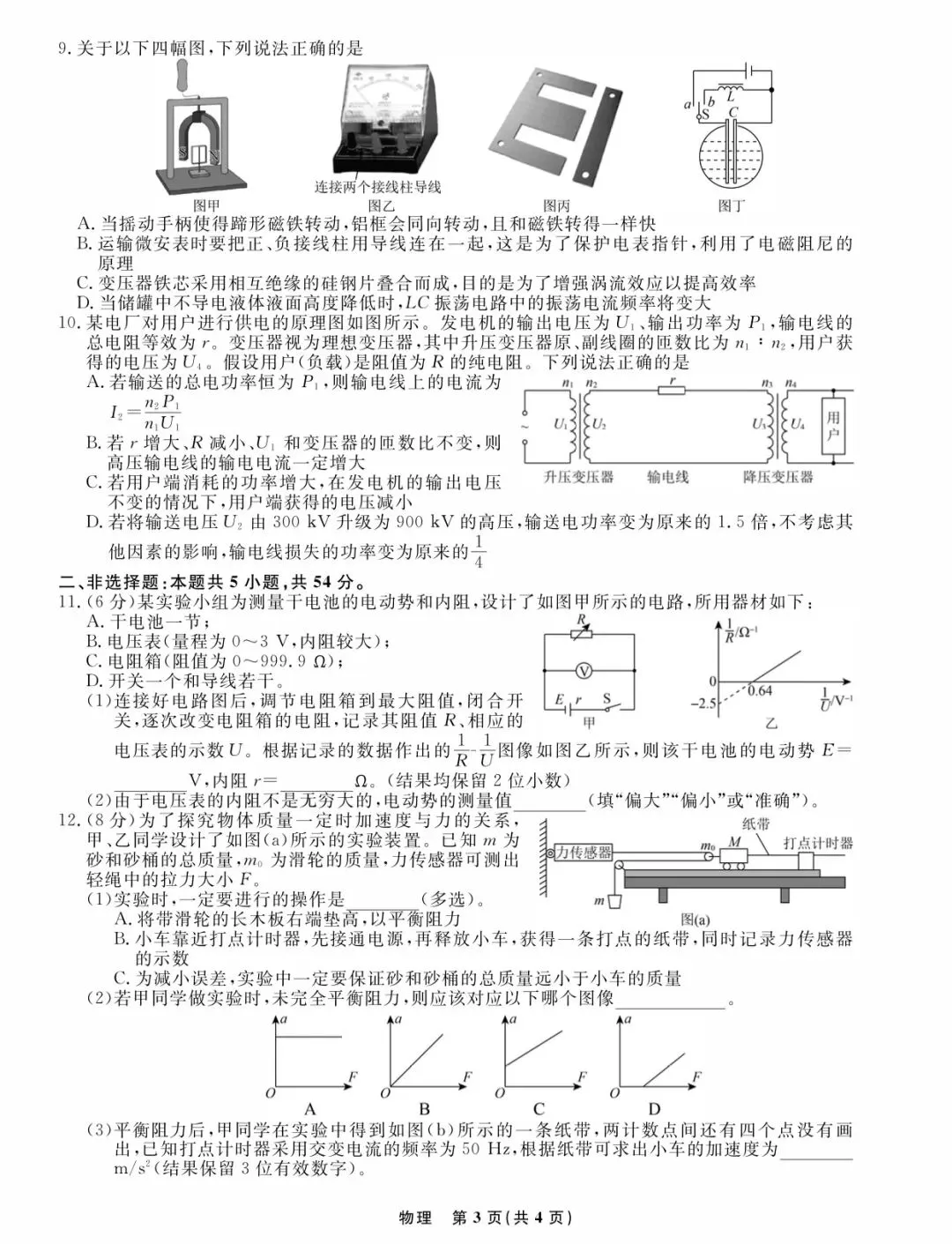 辽宁名校联盟2026届高三5月物理试卷 第6张