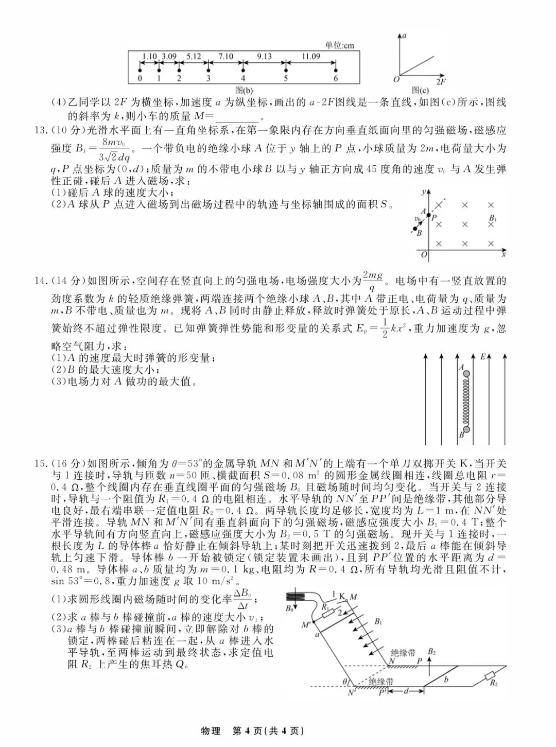辽宁名校联盟2026届高三5月物理试卷 第7张