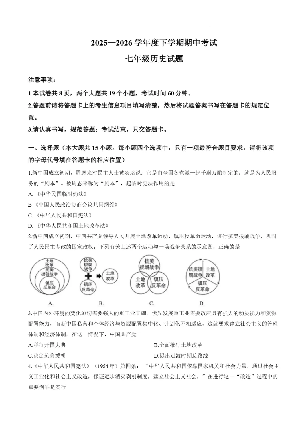 期中真题|山东省泰安市肥城市2025-2026学年七年级下学期期中考试卷(数/生/史) 第9张