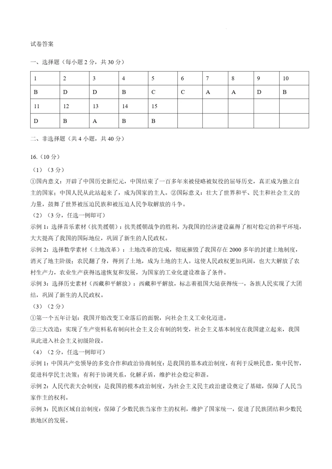 期中真题|山东省泰安市肥城市2025-2026学年七年级下学期期中考试卷(数/生/史) 第10张