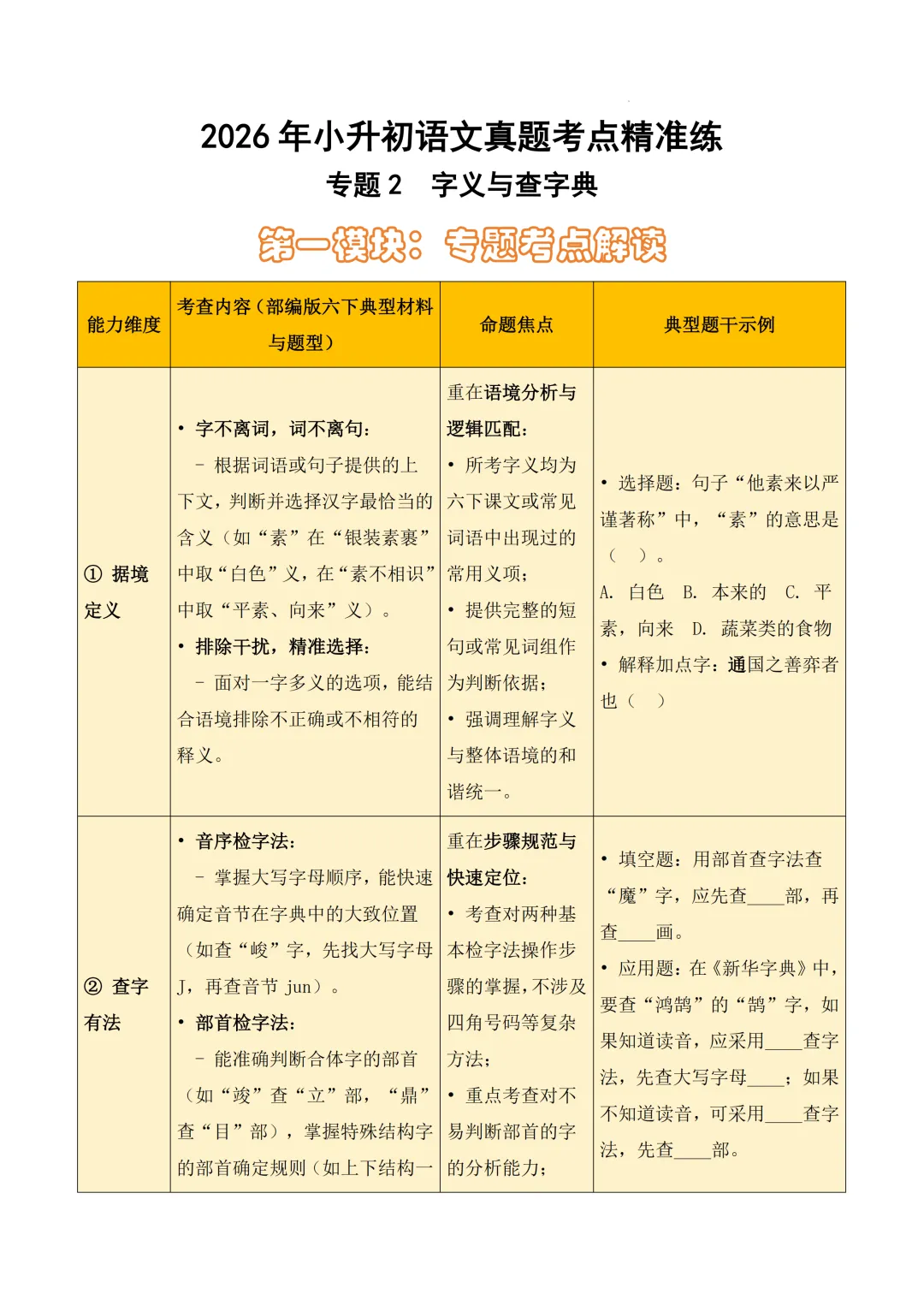 小升初|浙江省2026年小升初语文真题卷 第7张