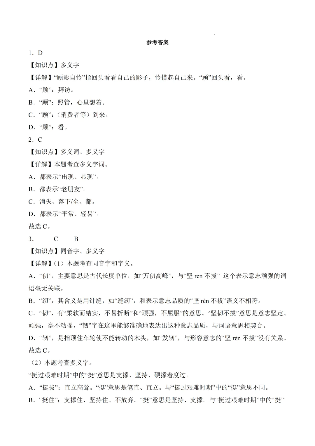 小升初|浙江省2026年小升初语文真题卷 第8张