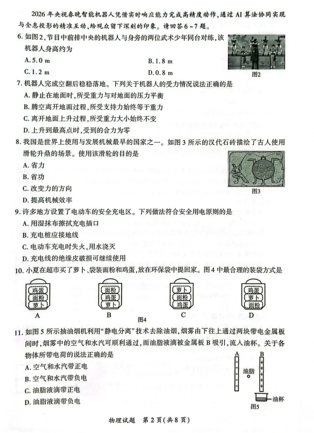 【备战中考】2026年厦门市初中毕业年级模拟考试物理试题与参考答案 第5张