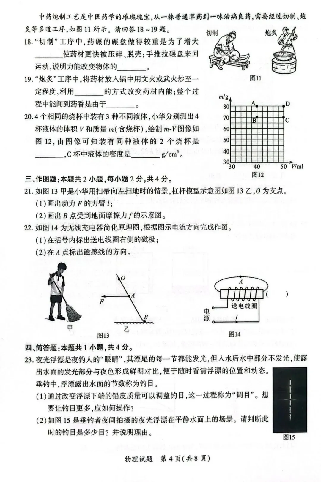 【备战中考】2026年厦门市初中毕业年级模拟考试物理试题与参考答案 第7张