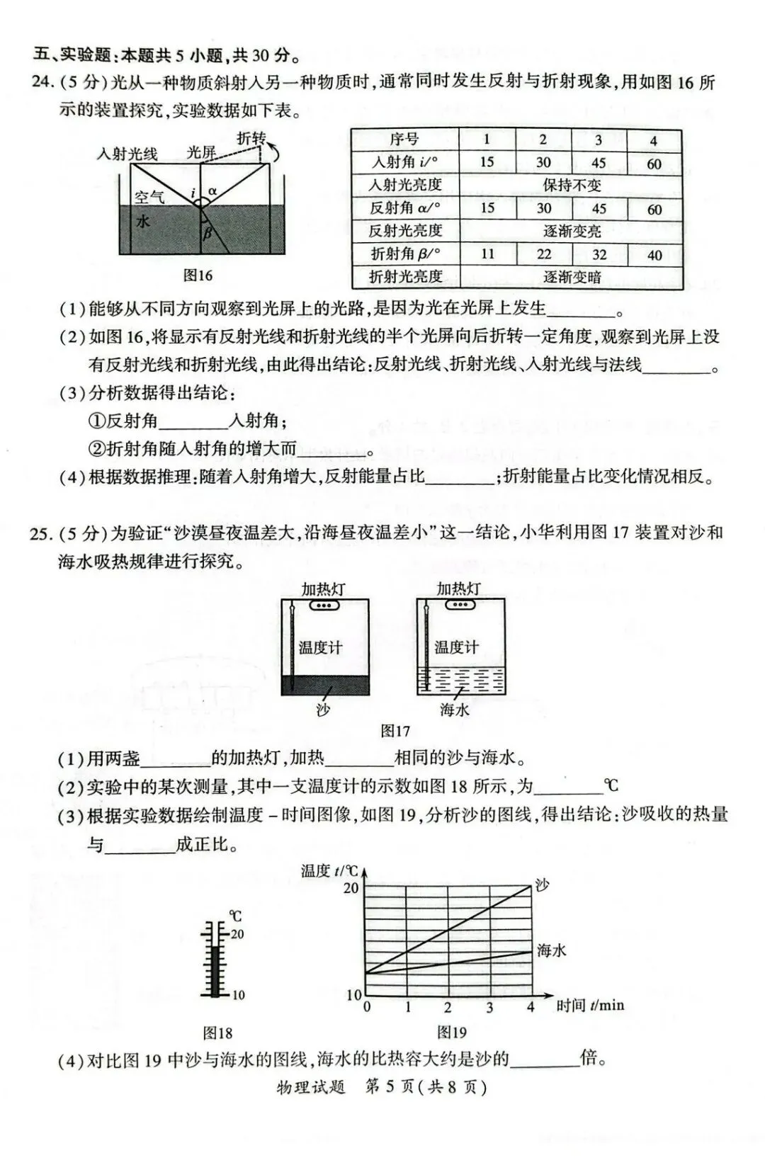 【备战中考】2026年厦门市初中毕业年级模拟考试物理试题与参考答案 第8张