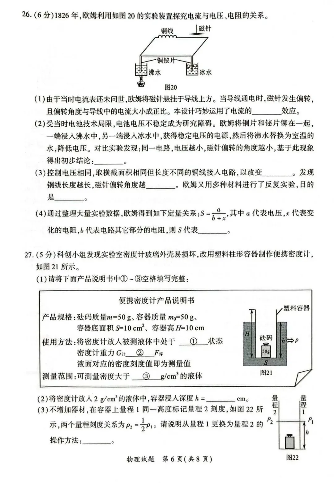 【备战中考】2026年厦门市初中毕业年级模拟考试物理试题与参考答案 第9张