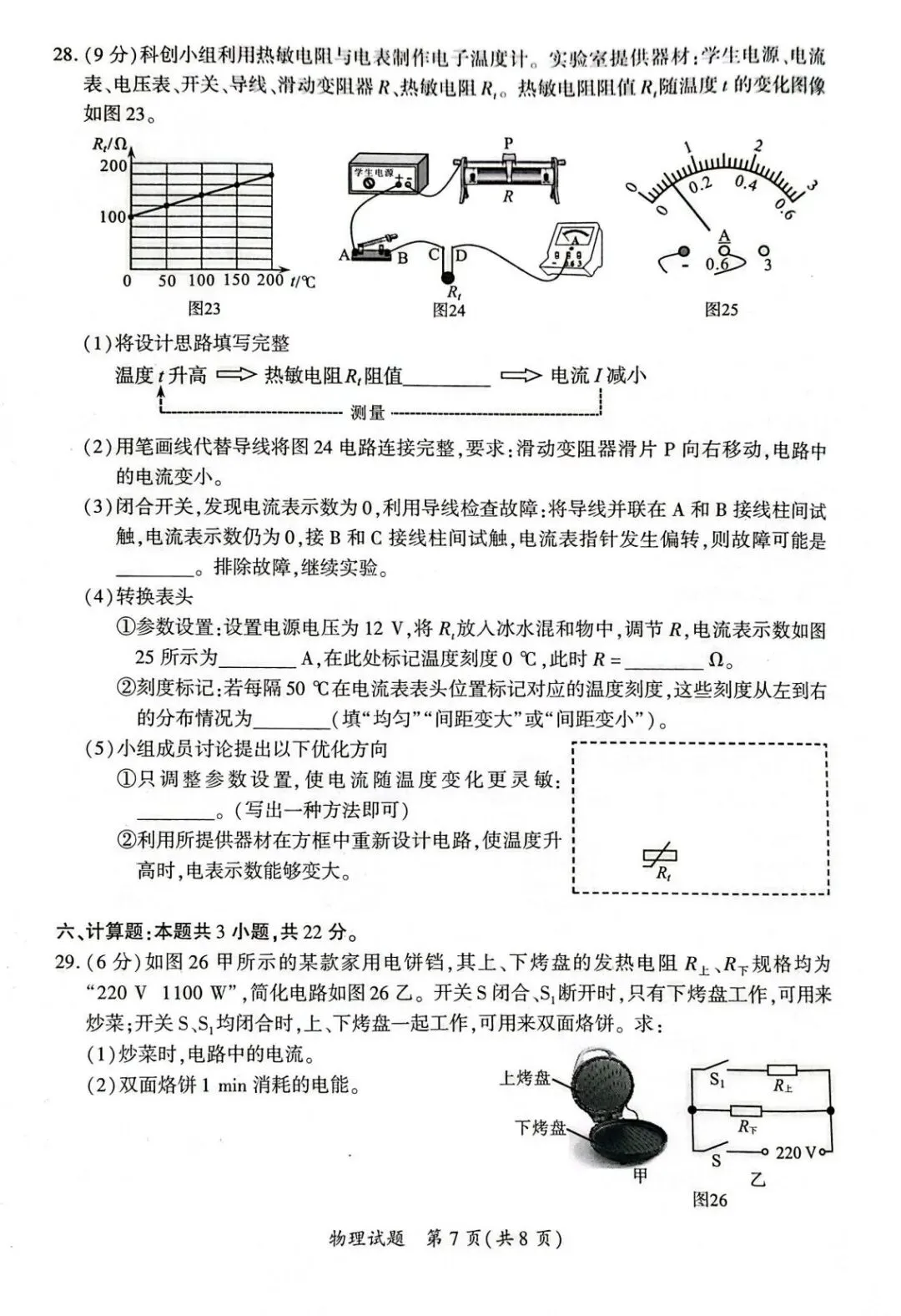 【备战中考】2026年厦门市初中毕业年级模拟考试物理试题与参考答案 第10张