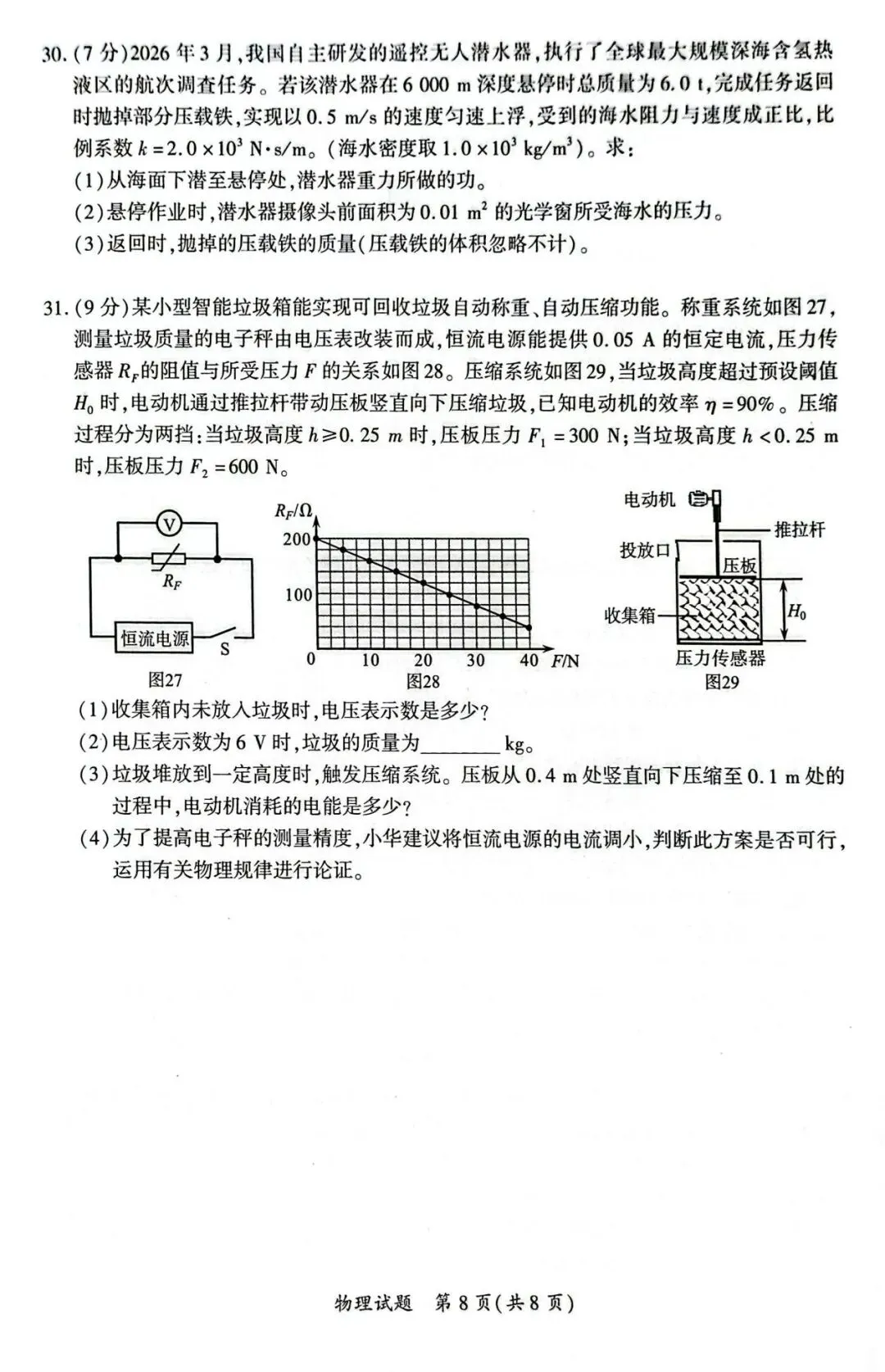 【备战中考】2026年厦门市初中毕业年级模拟考试物理试题与参考答案 第11张