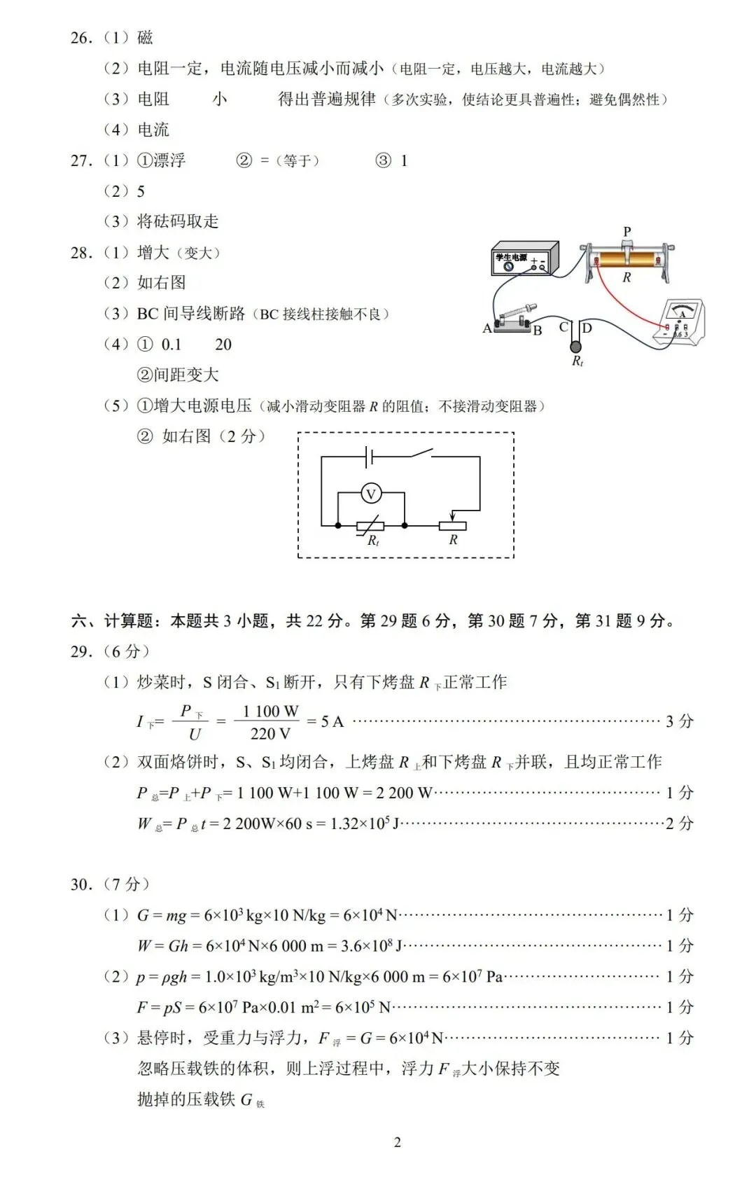 【备战中考】2026年厦门市初中毕业年级模拟考试物理试题与参考答案 第13张