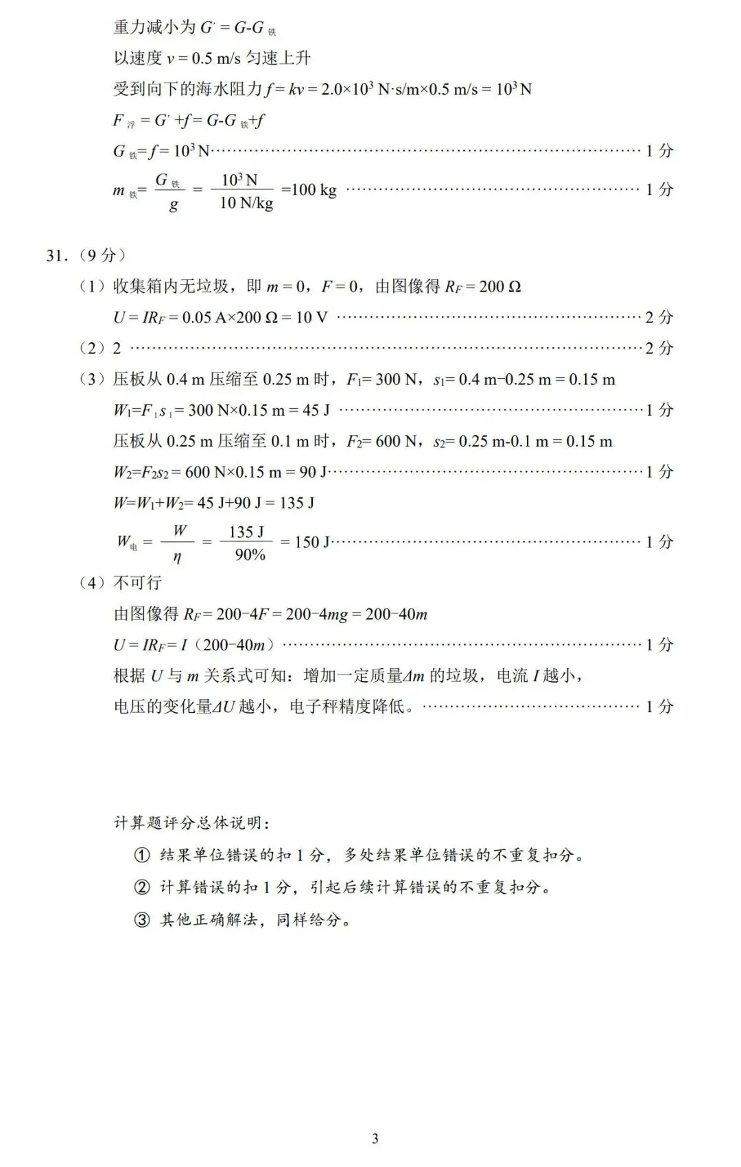 【备战中考】2026年厦门市初中毕业年级模拟考试物理试题与参考答案 第14张