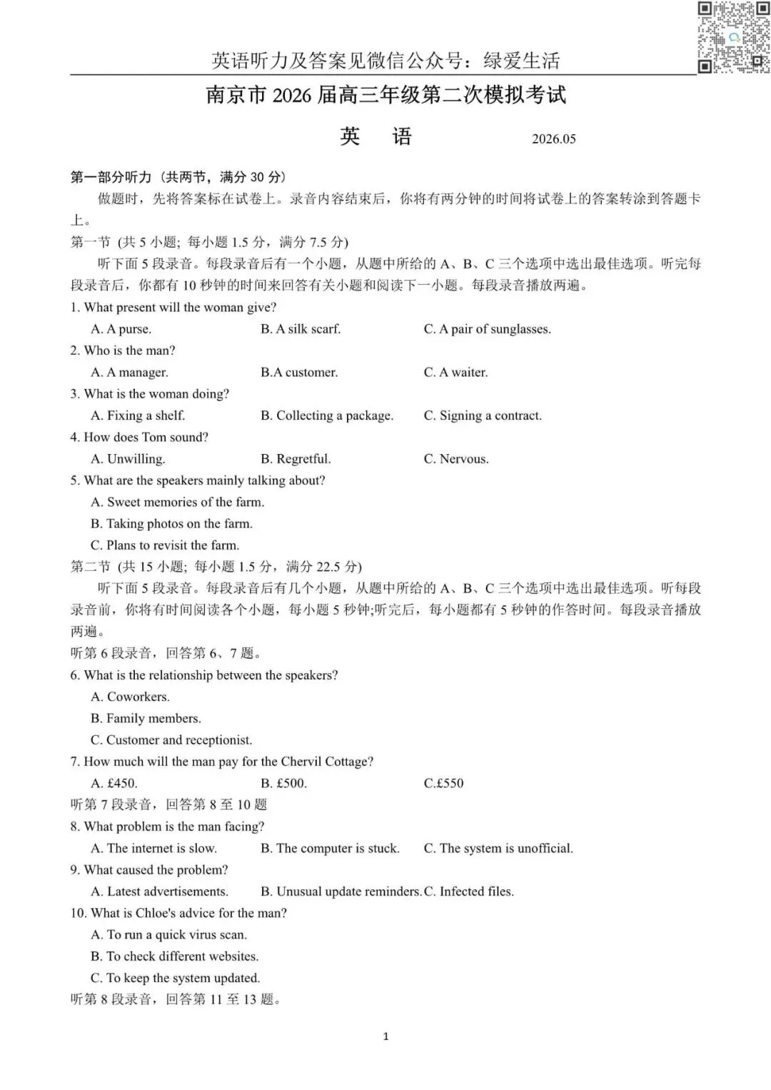 【南京】高三二模5门试卷+答案+听力(26年5月) 第4张
