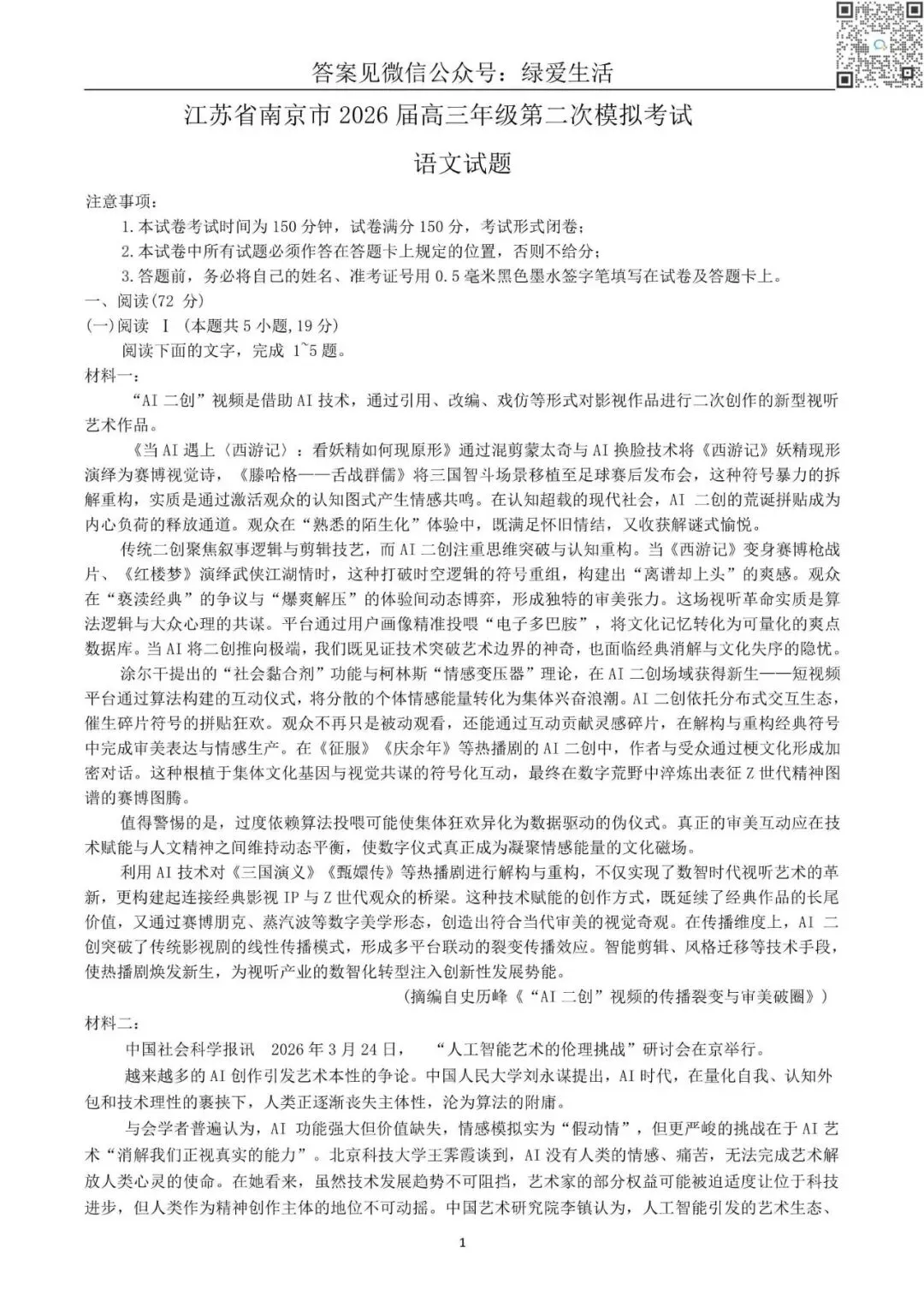 【南京】高三二模5门试卷+答案+听力(26年5月) 第5张