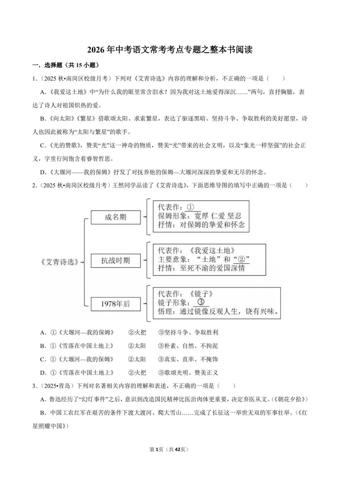 2026中考语文常考考点专题20丨整本书阅读必刷25题!10部名著考点一次搞定(电子版可打印) 第9张
