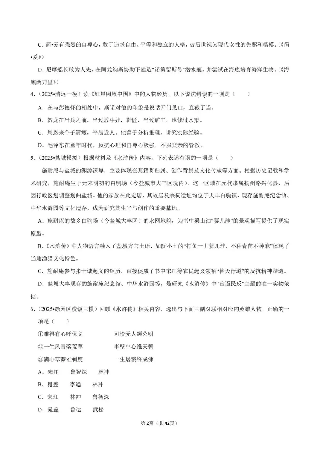 2026中考语文常考考点专题20丨整本书阅读必刷25题!10部名著考点一次搞定(电子版可打印) 第10张