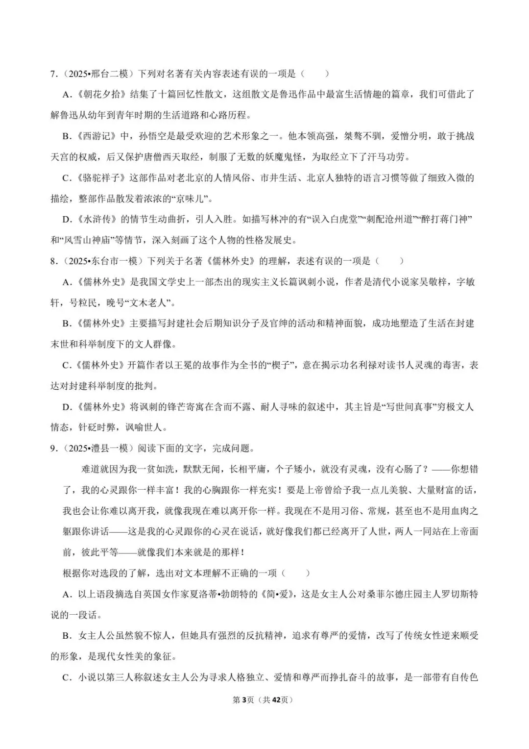 2026中考语文常考考点专题20丨整本书阅读必刷25题!10部名著考点一次搞定(电子版可打印) 第11张