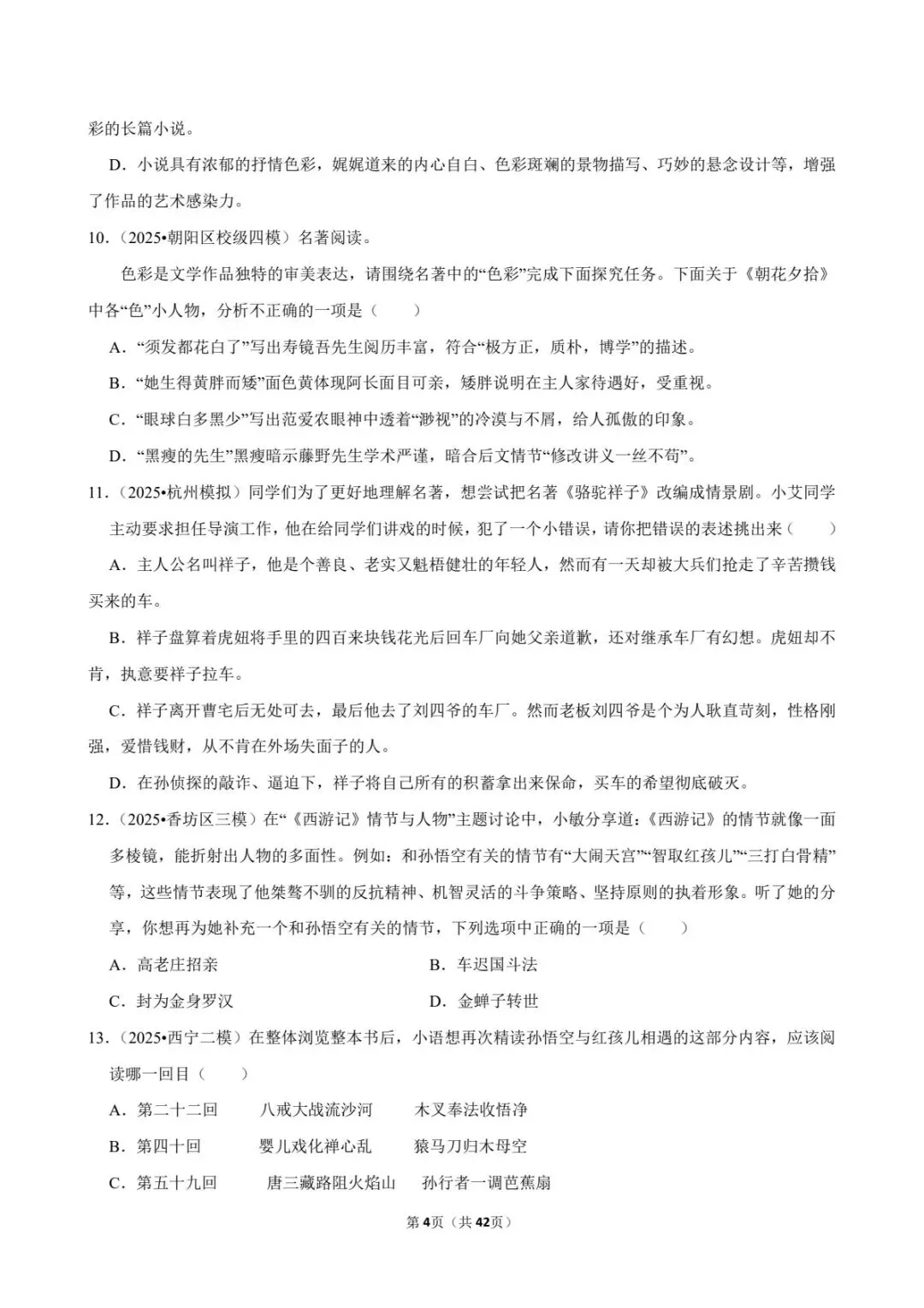 2026中考语文常考考点专题20丨整本书阅读必刷25题!10部名著考点一次搞定(电子版可打印) 第12张