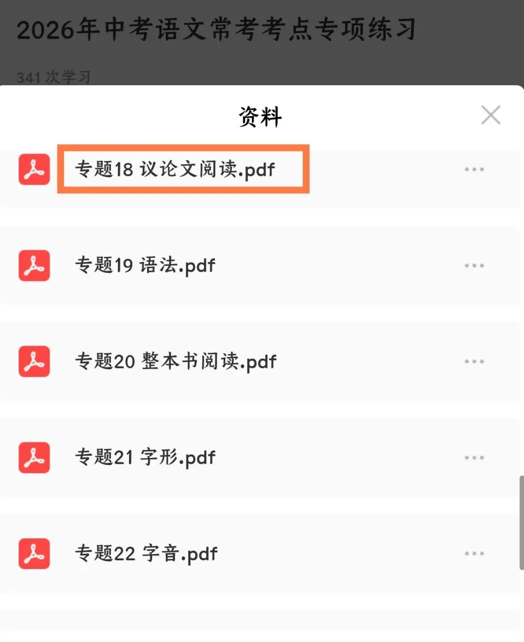 2026中考语文常考考点专题18丨议论文阅读万能模板!20篇真题+答题套路,看完直接提分(电子版可打印) 第8张