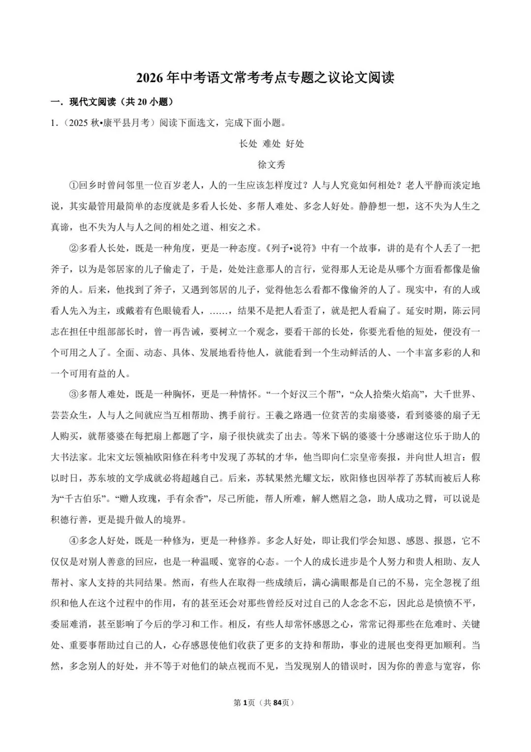 2026中考语文常考考点专题18丨议论文阅读万能模板!20篇真题+答题套路,看完直接提分(电子版可打印) 第9张