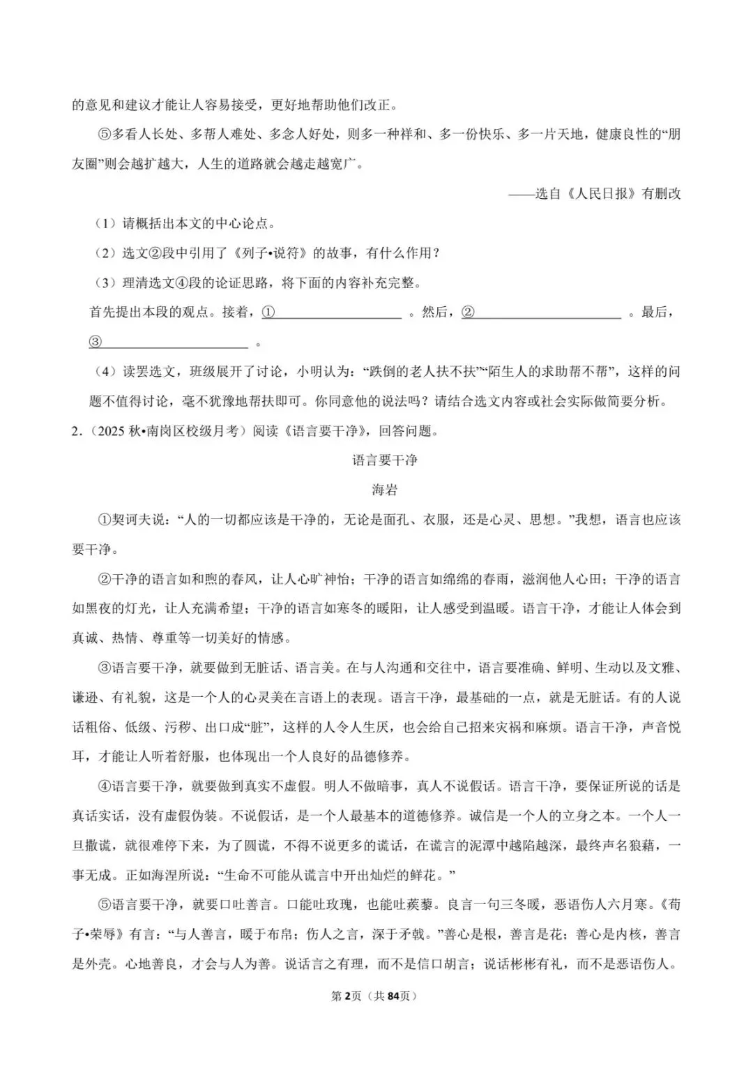 2026中考语文常考考点专题18丨议论文阅读万能模板!20篇真题+答题套路,看完直接提分(电子版可打印) 第10张