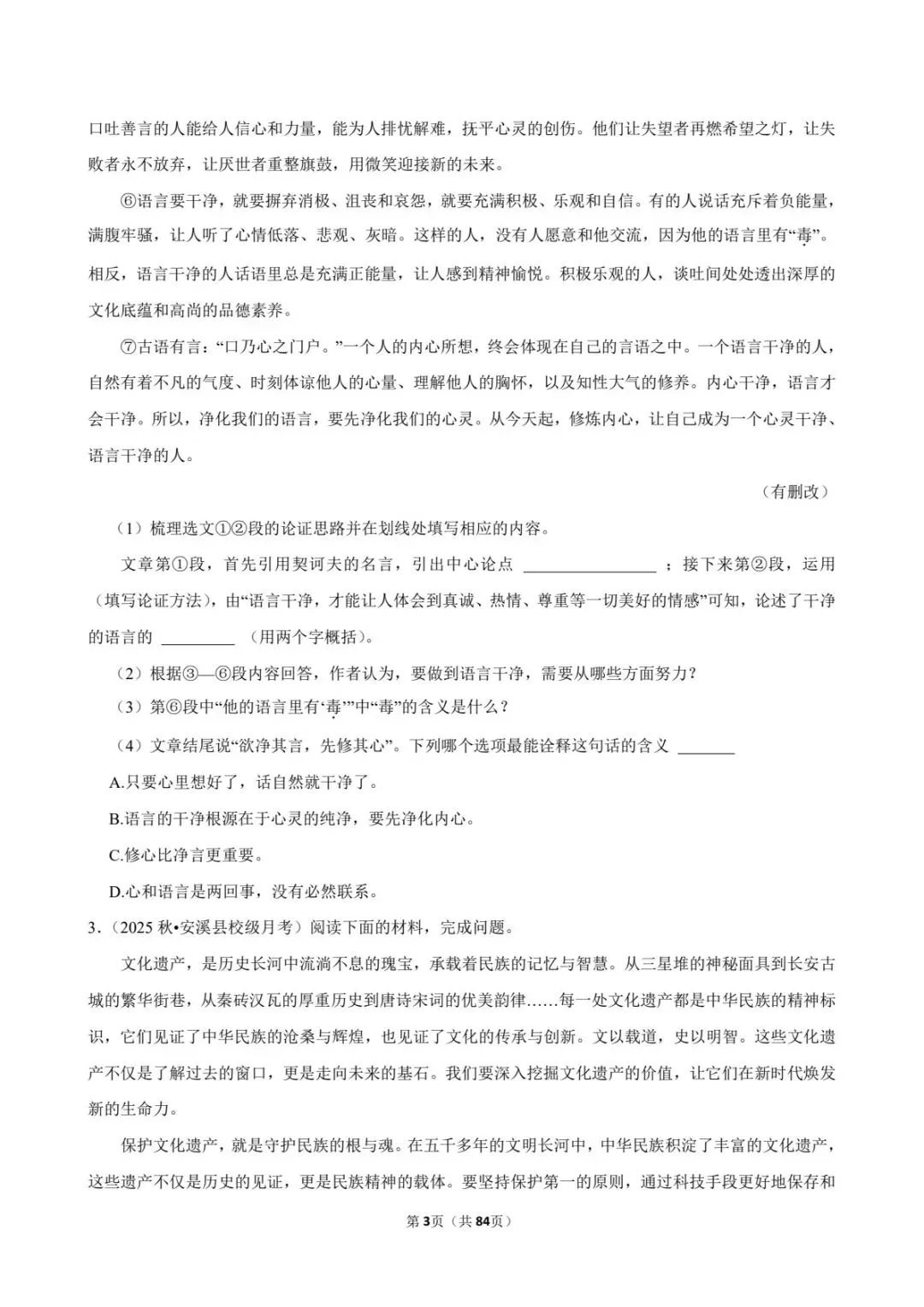 2026中考语文常考考点专题18丨议论文阅读万能模板!20篇真题+答题套路,看完直接提分(电子版可打印) 第11张
