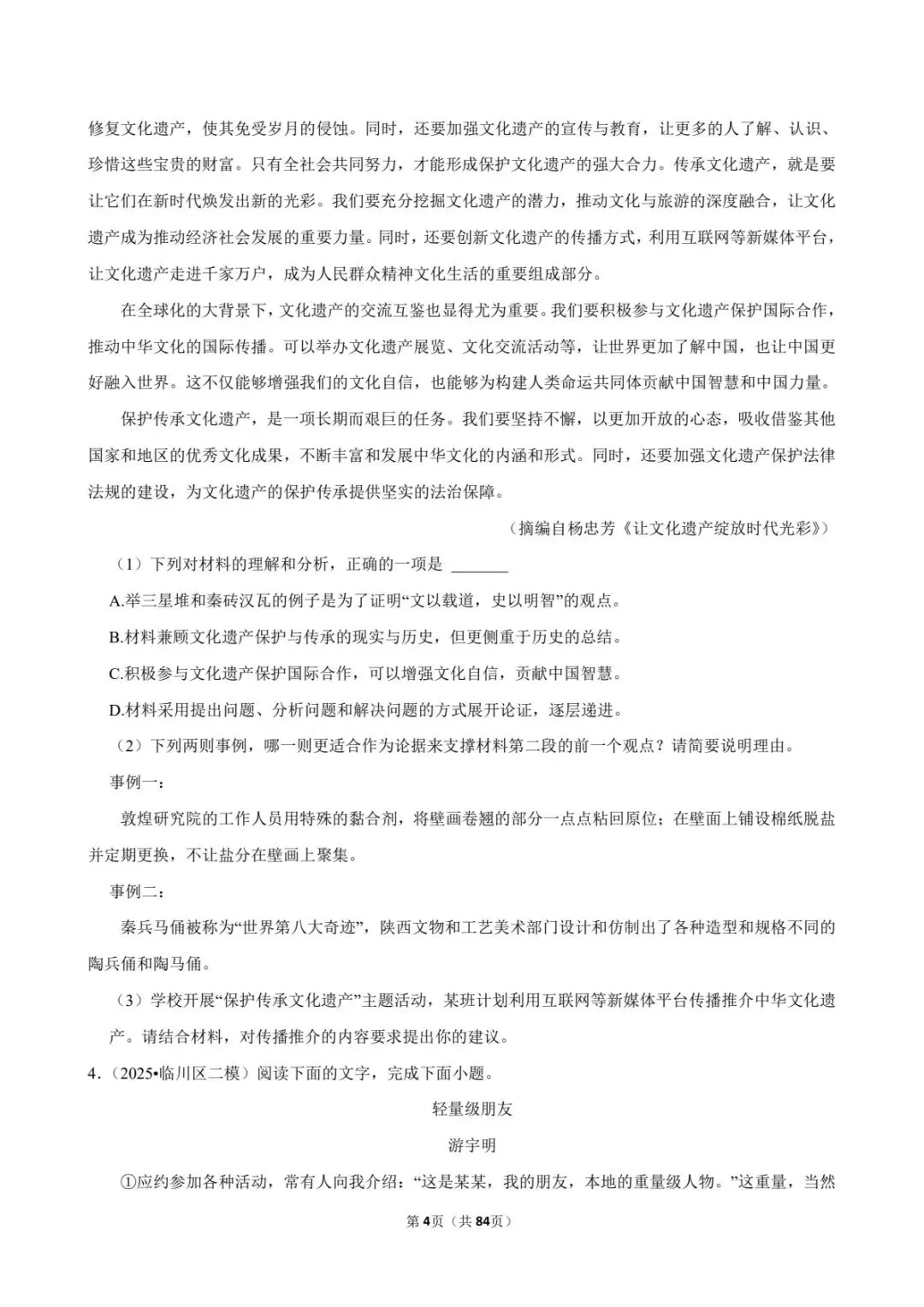 2026中考语文常考考点专题18丨议论文阅读万能模板!20篇真题+答题套路,看完直接提分(电子版可打印) 第12张