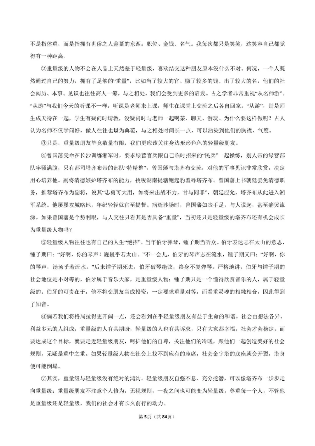 2026中考语文常考考点专题18丨议论文阅读万能模板!20篇真题+答题套路,看完直接提分(电子版可打印) 第13张