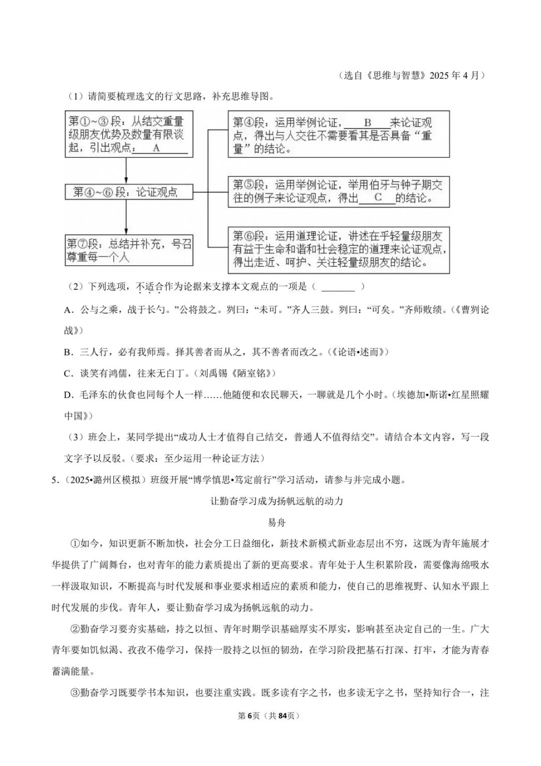 2026中考语文常考考点专题18丨议论文阅读万能模板!20篇真题+答题套路,看完直接提分(电子版可打印) 第14张