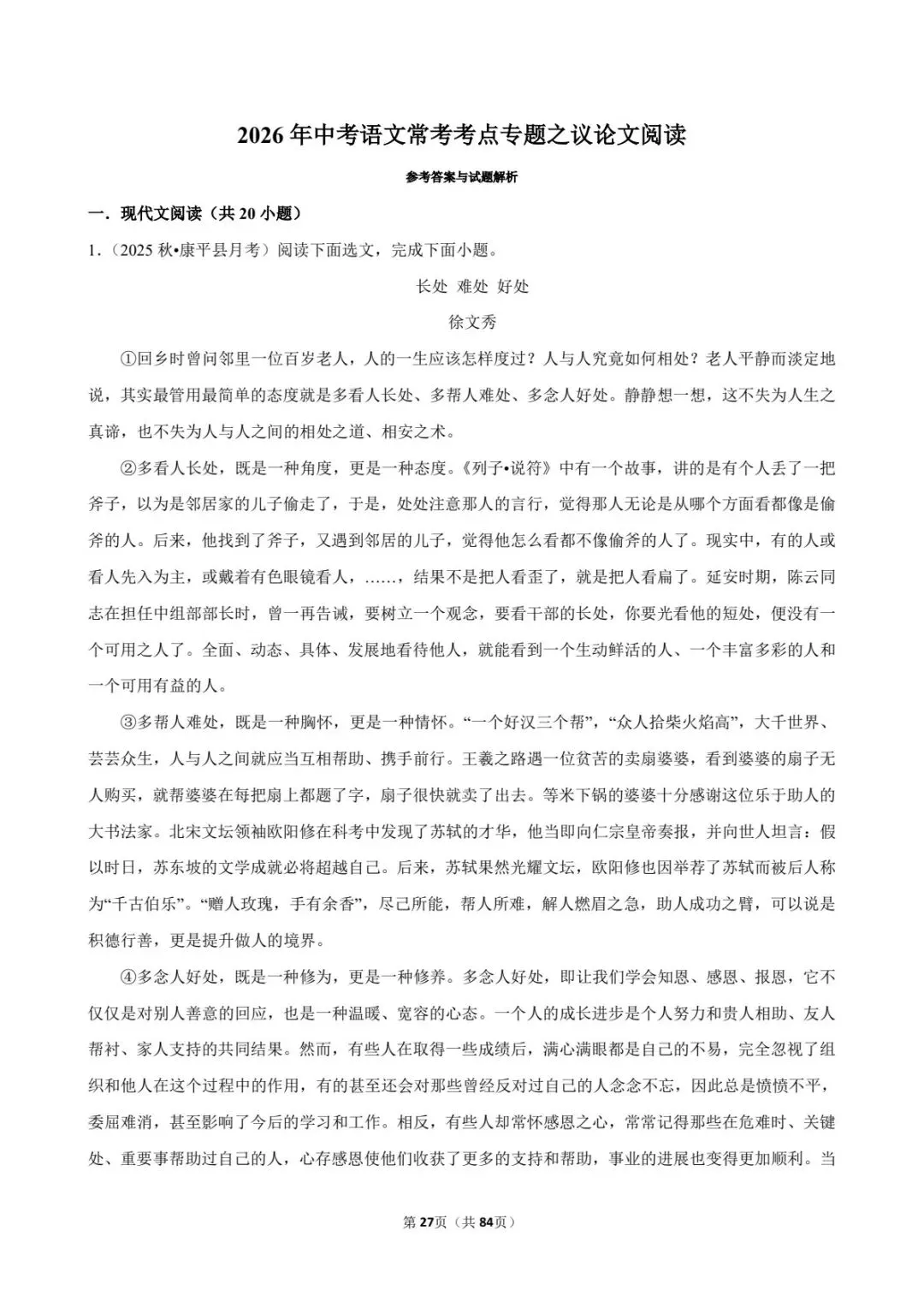 2026中考语文常考考点专题18丨议论文阅读万能模板!20篇真题+答题套路,看完直接提分(电子版可打印) 第15张